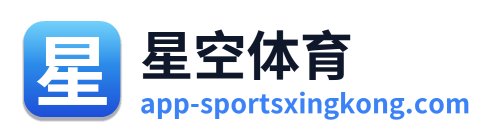 星空体育